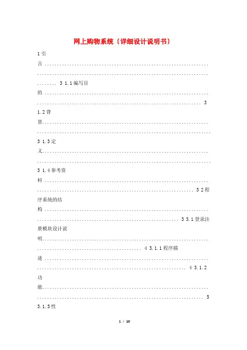 网上购物系统(详细设计说明书)