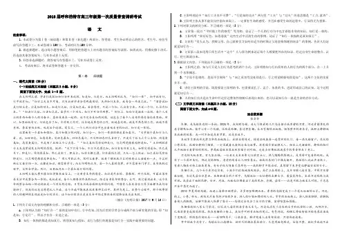 【教师版】2018届一模呼和浩特市高三年级第一次质量普查试卷——语文