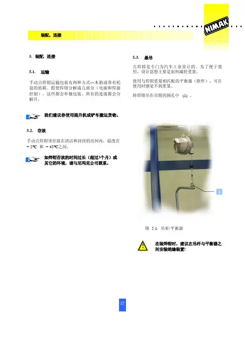 NIMAK焊钳培训文件  3 焊钳的装配、连接及操作(附带气缸工作原理)