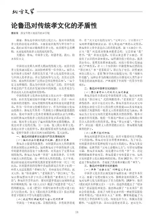 论鲁迅对传统孝文化的矛盾性