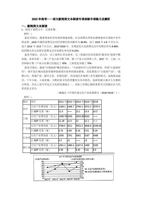 2022年高考——语文新闻类文本阅读专项训练专项练习及解析