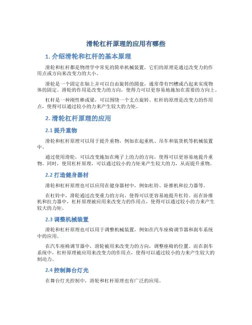 滑轮杠杆原理的应用有哪些