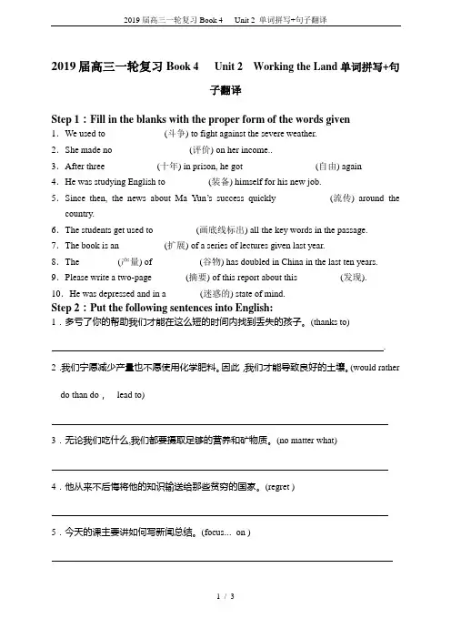 2019届高三一轮复习Book 4   Unit 2 单词拼写+句子翻译