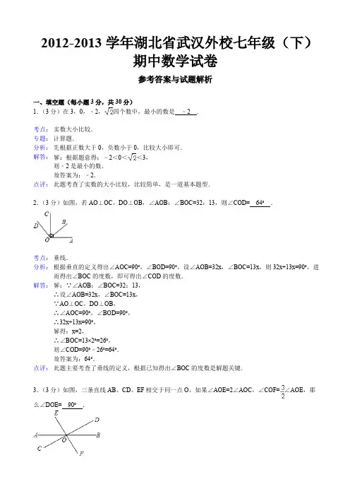 2019年武汉外校七级下期中数学试卷(解析版)