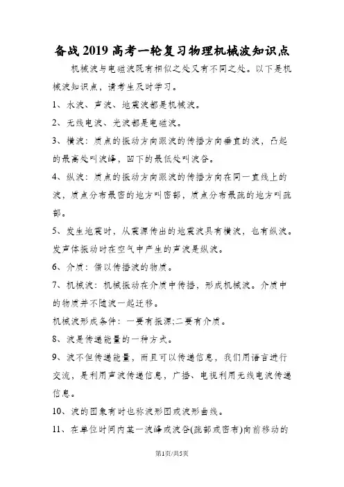 备战高考一轮复习物理机械波知识点