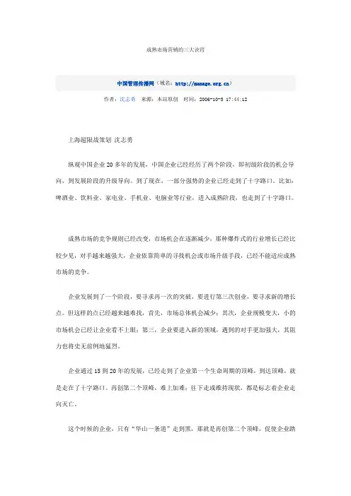成熟市场营销的三大诀窍