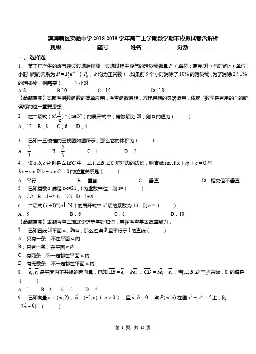 滨海新区实验中学2018-2019学年高二上学期数学期末模拟试卷含解析