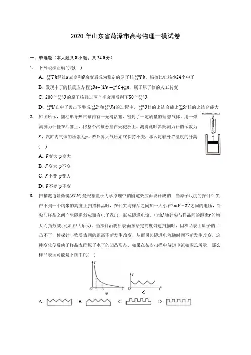 2020年山东省菏泽市高考物理一模试卷(含答案解析)
