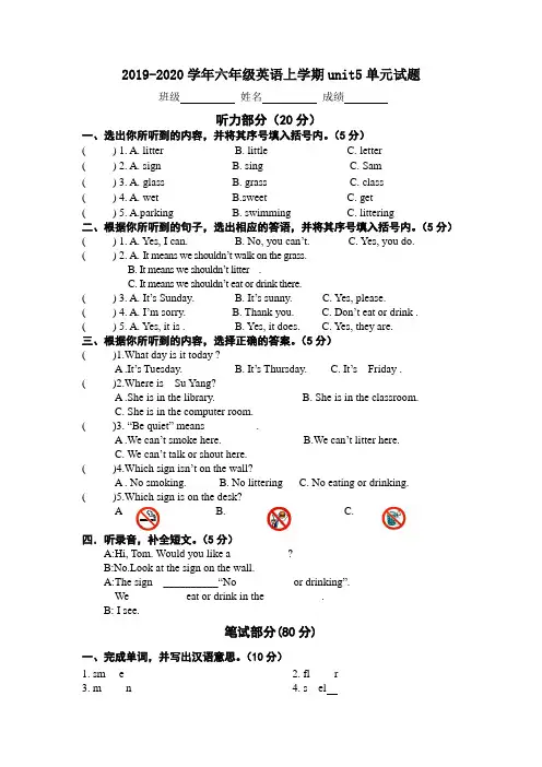 牛津译林版2019-2020学年六年级英语上学期 Unit 5 Signs单元试题
