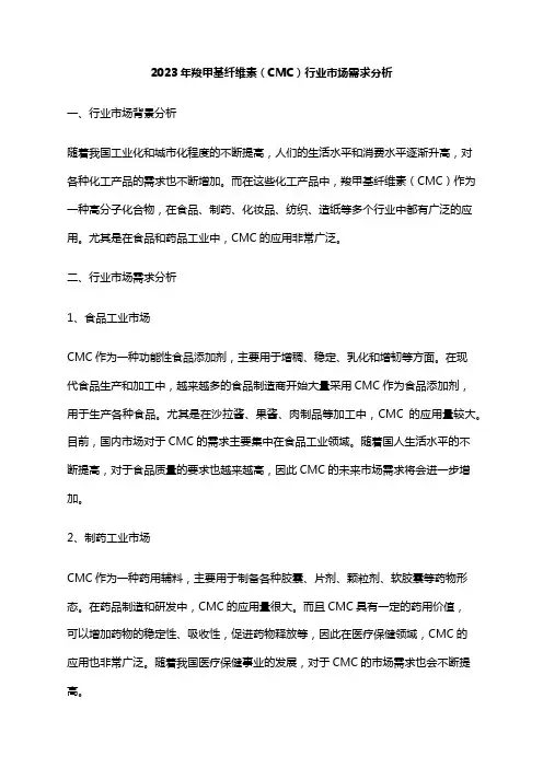 2023年羧甲基纤维素(CMC)行业市场需求分析