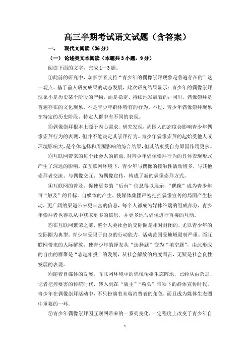 高三半期考试语文试题(含答案解析)