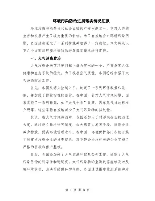 环境污染防治进展落实情况汇报
