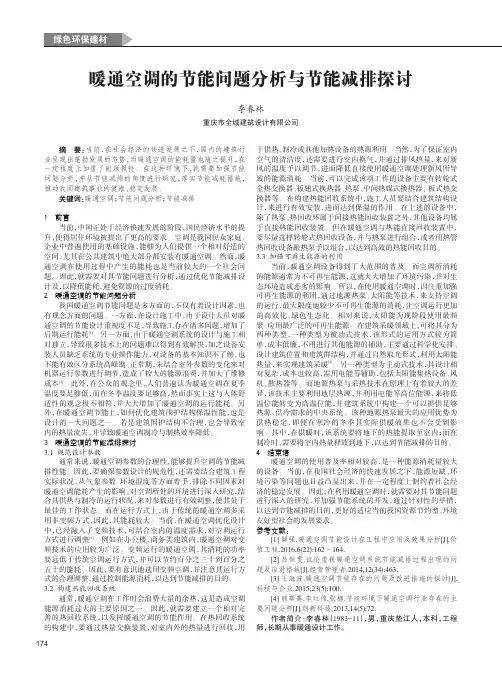 暖通空调的节能问题分析与节能减排探讨