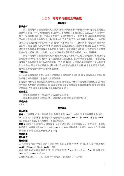 高中数学第三章三角恒等变换3.2.3两角和与差的正切函数北师大版4讲解