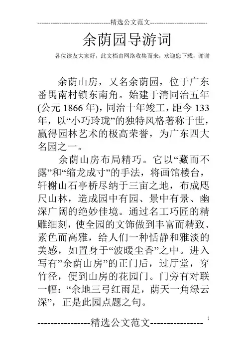 余荫园导游词