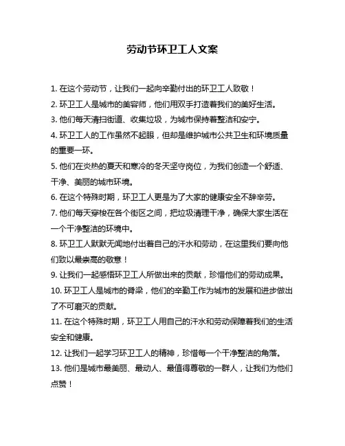 劳动节环卫工人文案