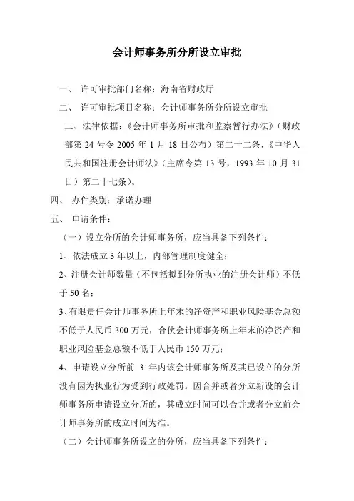 会计师事务所分设立审批