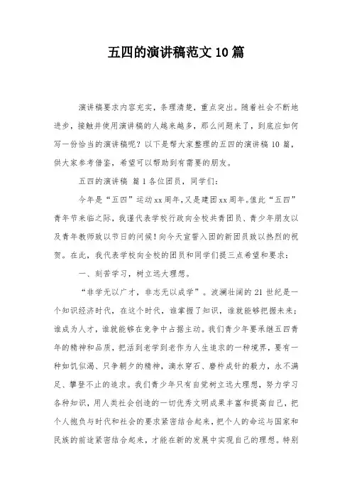 五四的演讲稿范文10篇