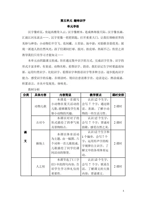 一下语文识字5 动物儿歌(教案)