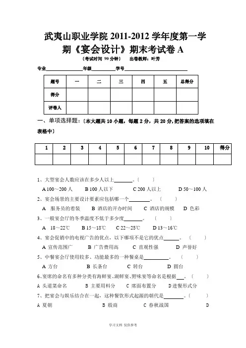 宴会设计期末试卷(A)