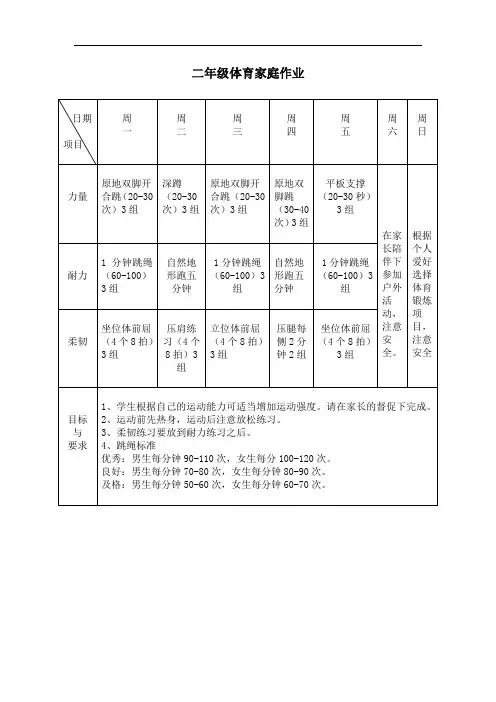 二年级体育家庭作业