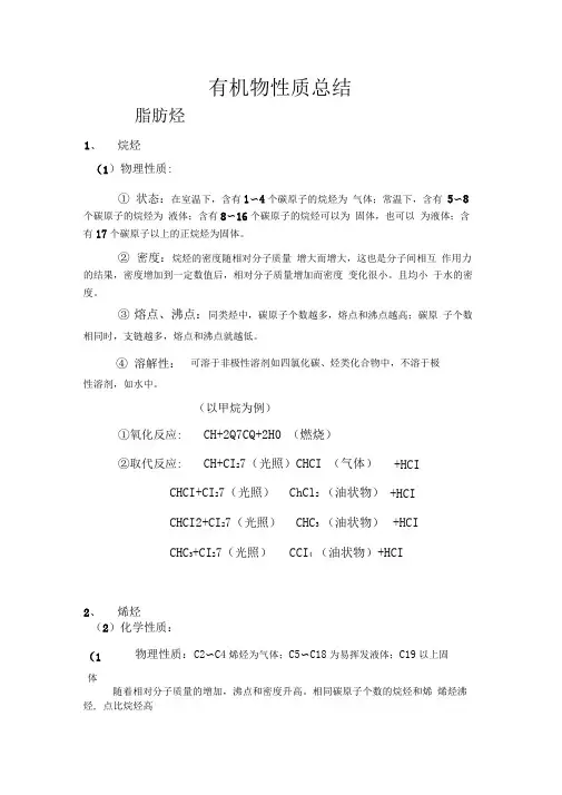 有机物性质总结
