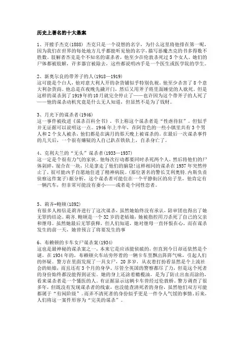 历史上著名的悬案