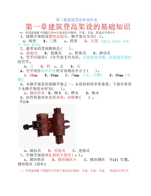 建筑登高架设作业考试题库