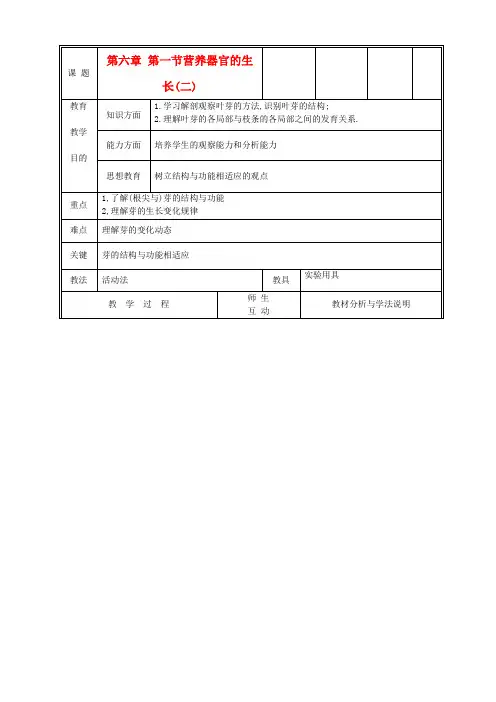 《营养器官的生长》word教案 (公开课获奖)2022年北师大版 (9)