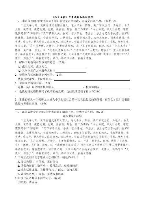 《陈涉世家》中考试题集锦附答案(最新整理)
