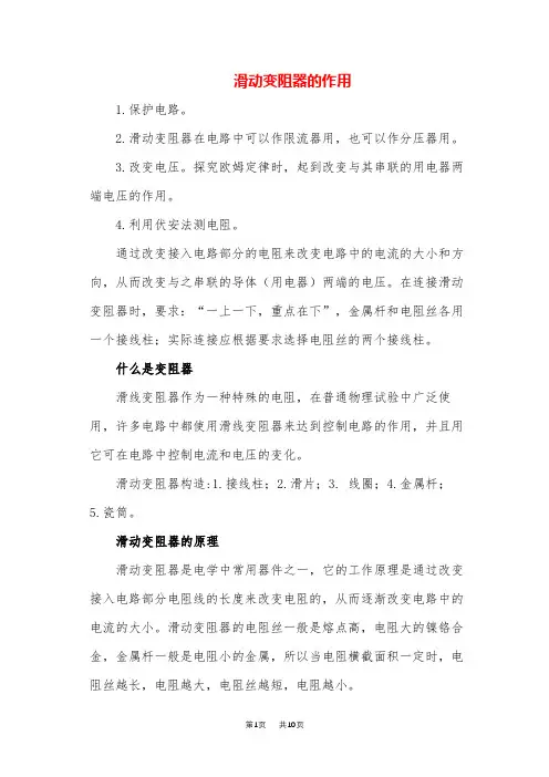 初中九年级物理滑动变阻器的作用