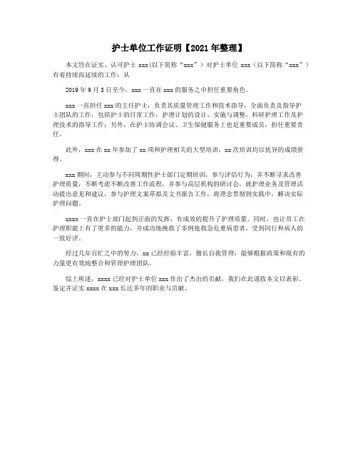 护士单位工作证明【2021年整理】