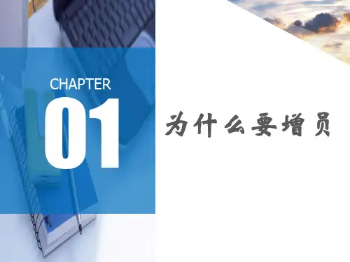 保险增员与好处