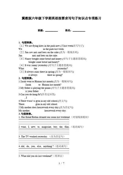 冀教版六年级下学期英语按要求写句子知识点专项练习