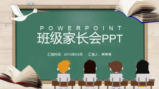 家长会ppt背景图片免费下载