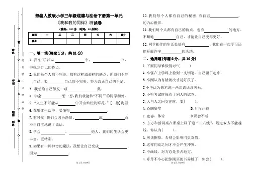 部编人教版小学三年级道德与法治下册各单元测试卷及答案汇编(含四套题)