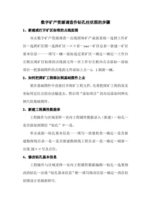 作钻孔柱状图的歩骤