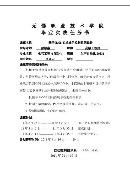 基于MCGS的机械手控制系统设计