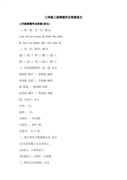 三年级上册寒假作业答案语文