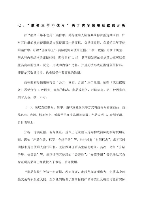 撤销连续三年不使用商标注册答辩证据注意事项