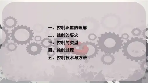 控制技术与方法