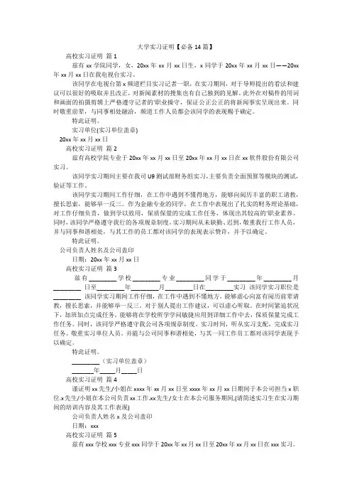 大学实习证明【必备14篇】