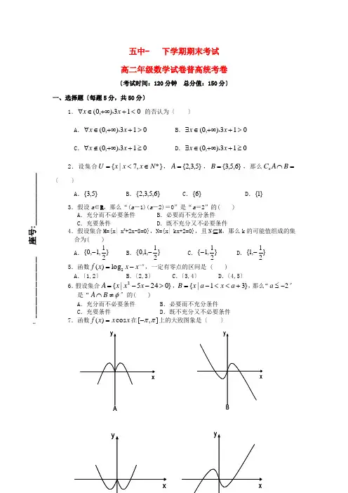 (整理版)五中下学期期末考试