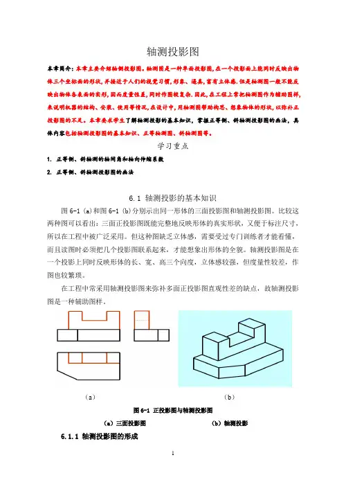 轴测投影图重点
