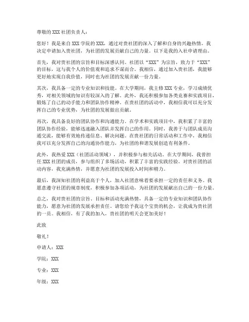 入社申请书正规范本模板