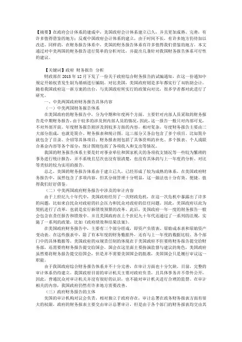 中美政府综合财务报告对比分析