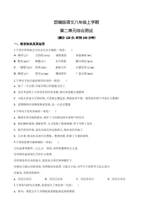 八年级上册语文第二单元测试卷含答案