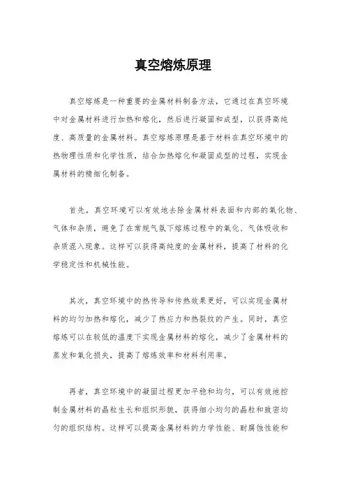 真空熔炼原理