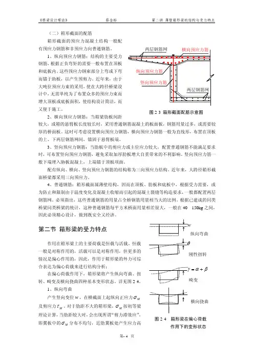 箱梁的结构与受力特点