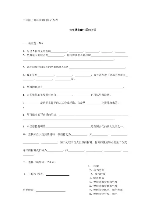 苏教版三年级上册科学第四单元B卷